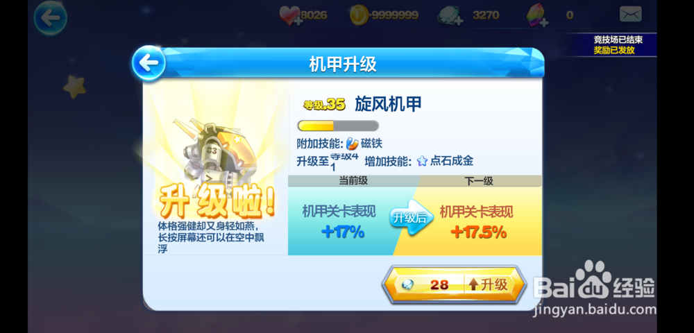 天天酷跑旋飞模式机甲怎么升级比较好