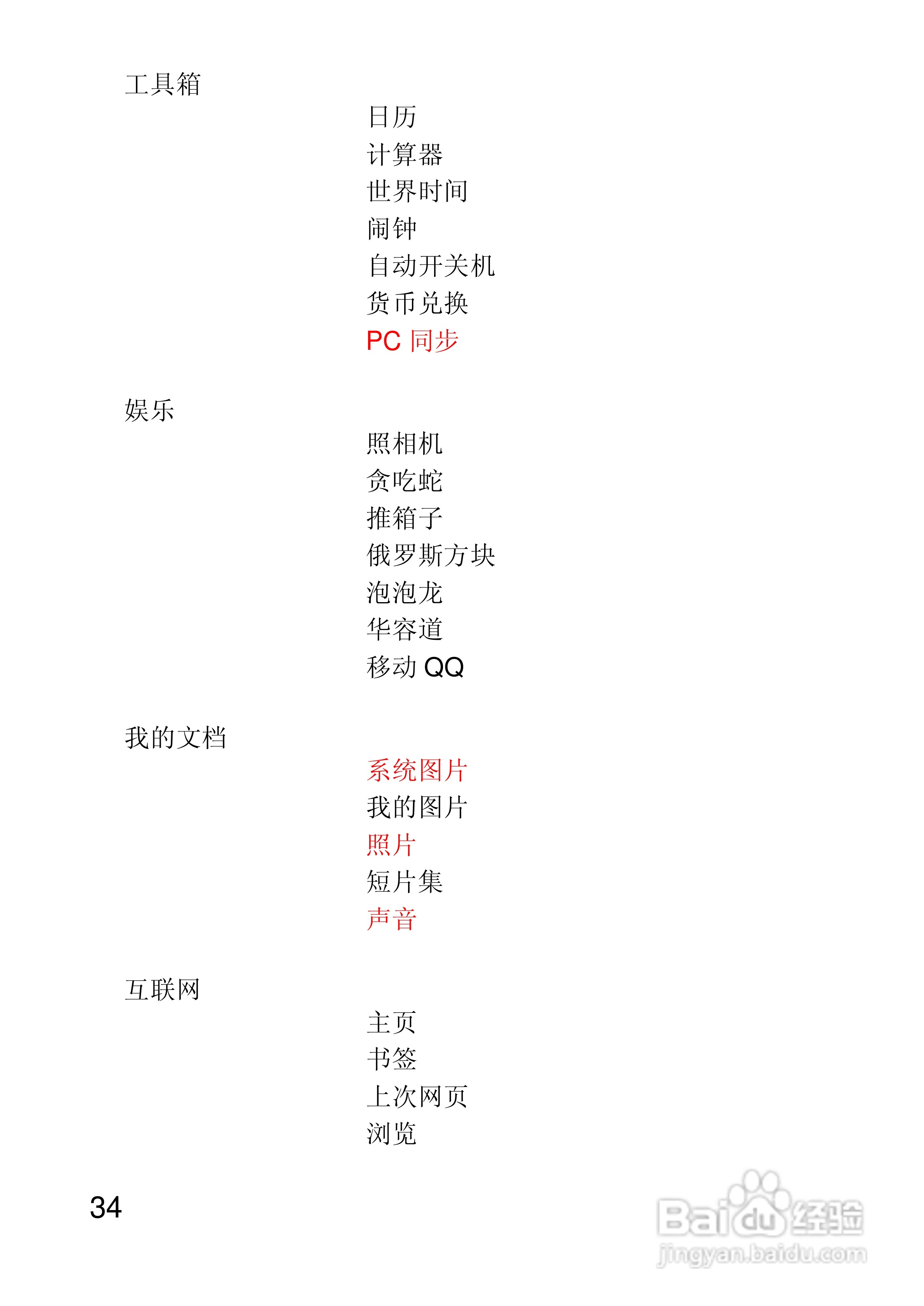 联想手机P608型使用说明书:[4]