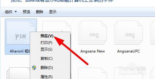 Win11如何预览字体