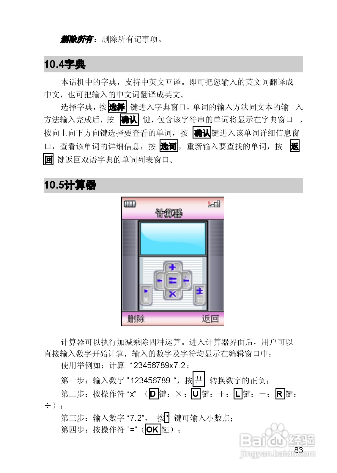 联想手机V821型使用说明书:[9]