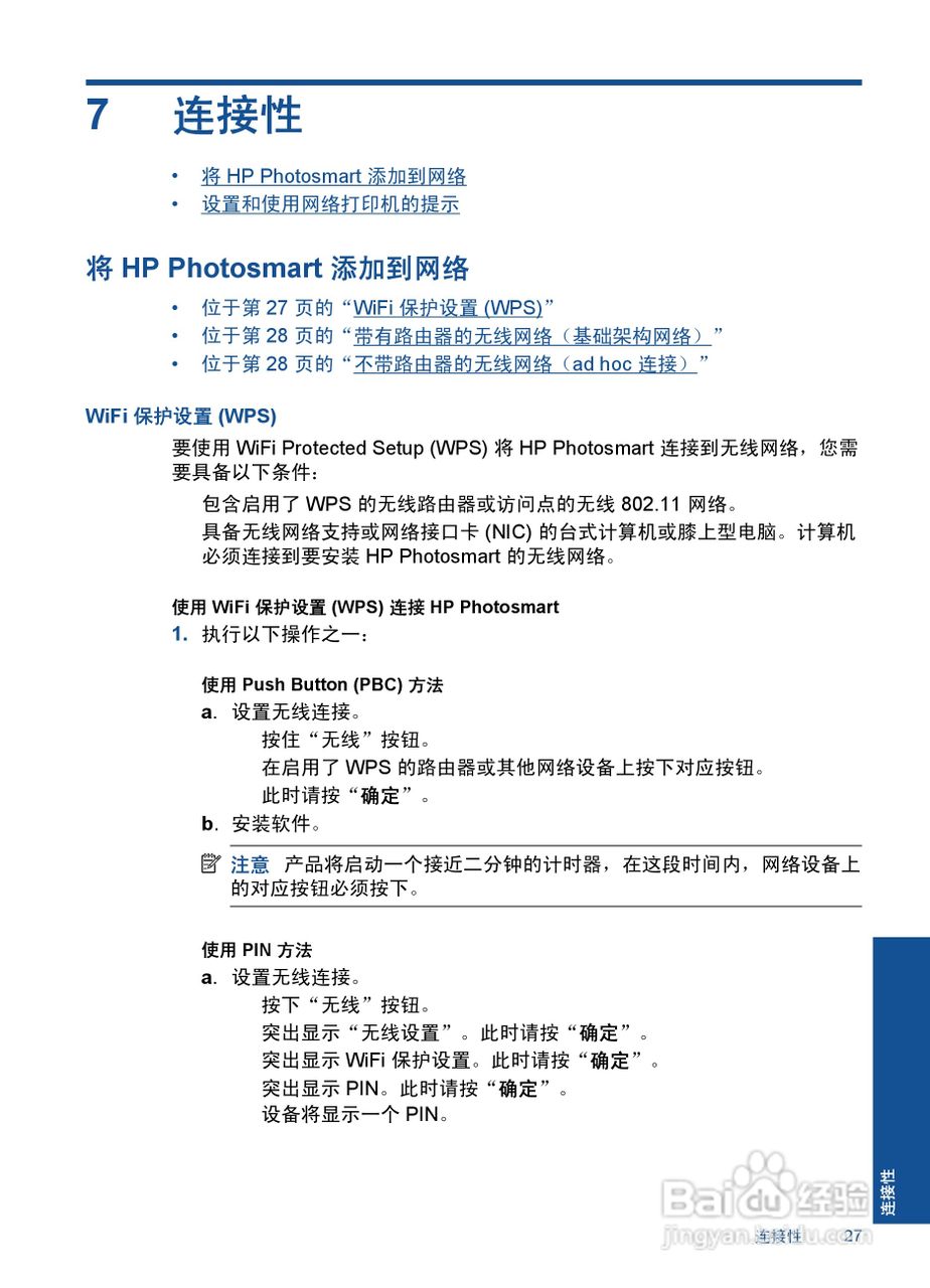 HP Photosmart Wireless B110系列打印机说明书:[3]