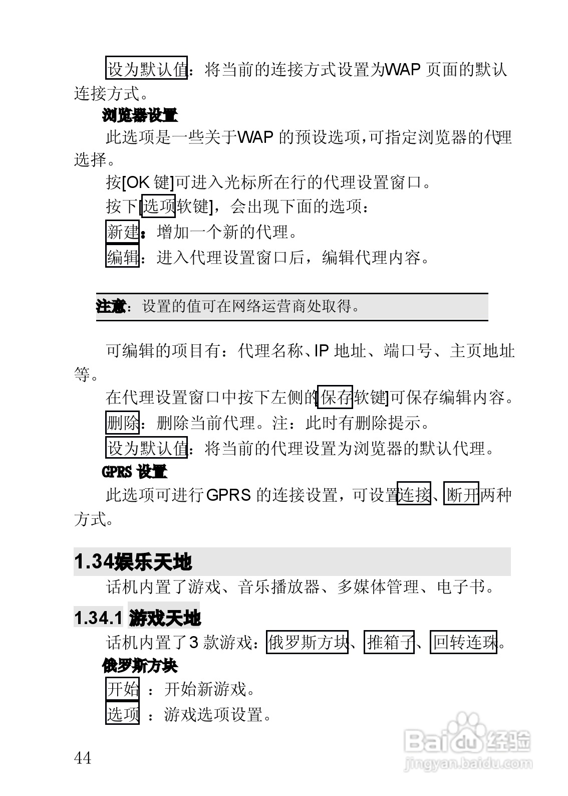 联想手机V920型使用说明书:[5]