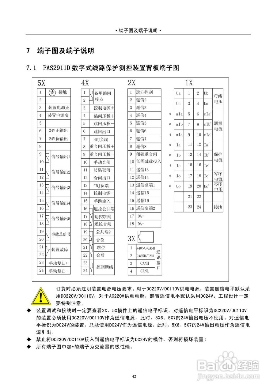 安能PAS2916D数字式线路保护测控装置技术说明书:[5]