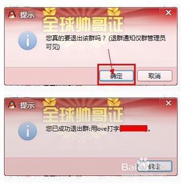 如何快速退出QQ群？