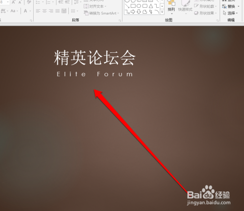 如何使用PPT的分散对齐功能