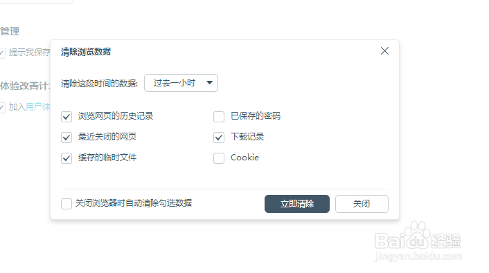 百度浏览器如何清理浏览器缓存