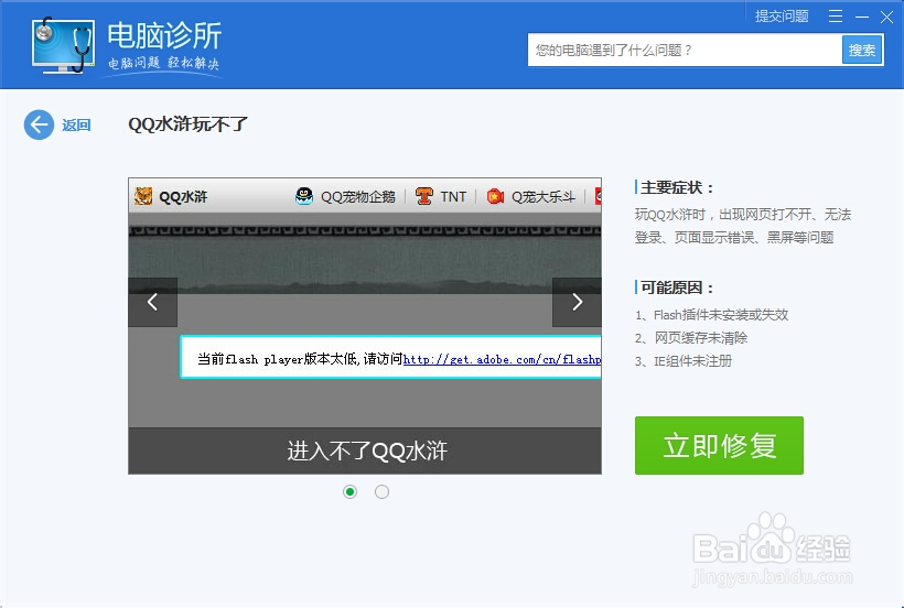 QQ水浒网页版打不开不能玩