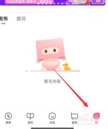 宝宝知道app在哪里编辑发货地址