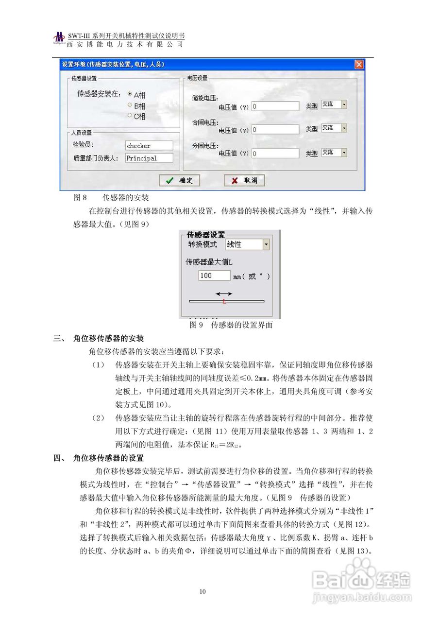 博能电力SWT-III系列开关机械特性测试仪使用说明书:[2]