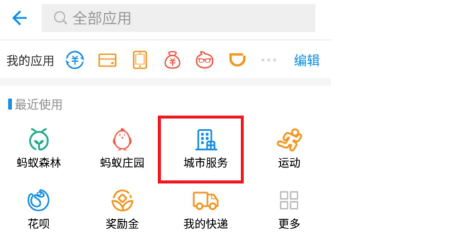 支付宝如何充值ETC卡