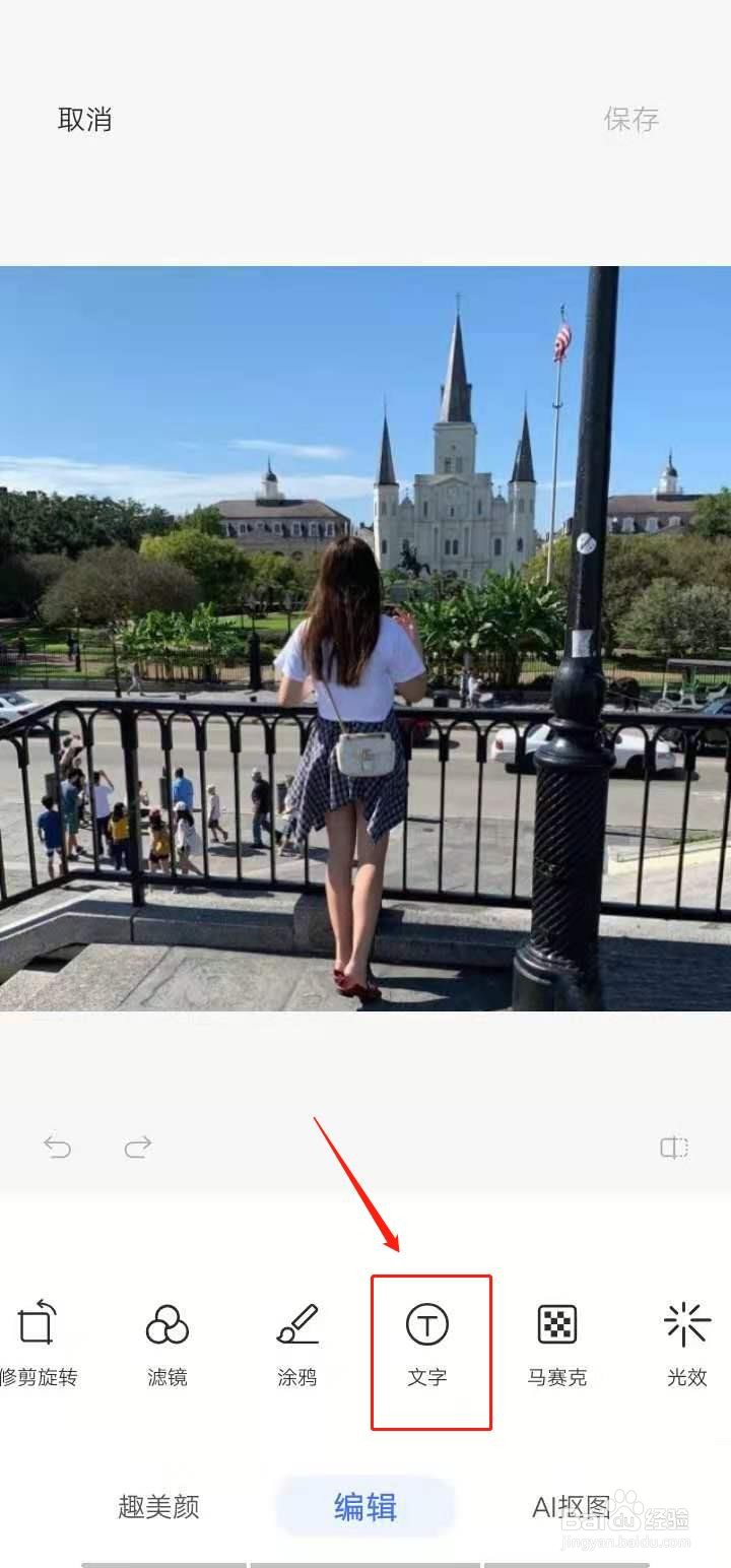 vivo手机相册怎么给照片添加文字素材