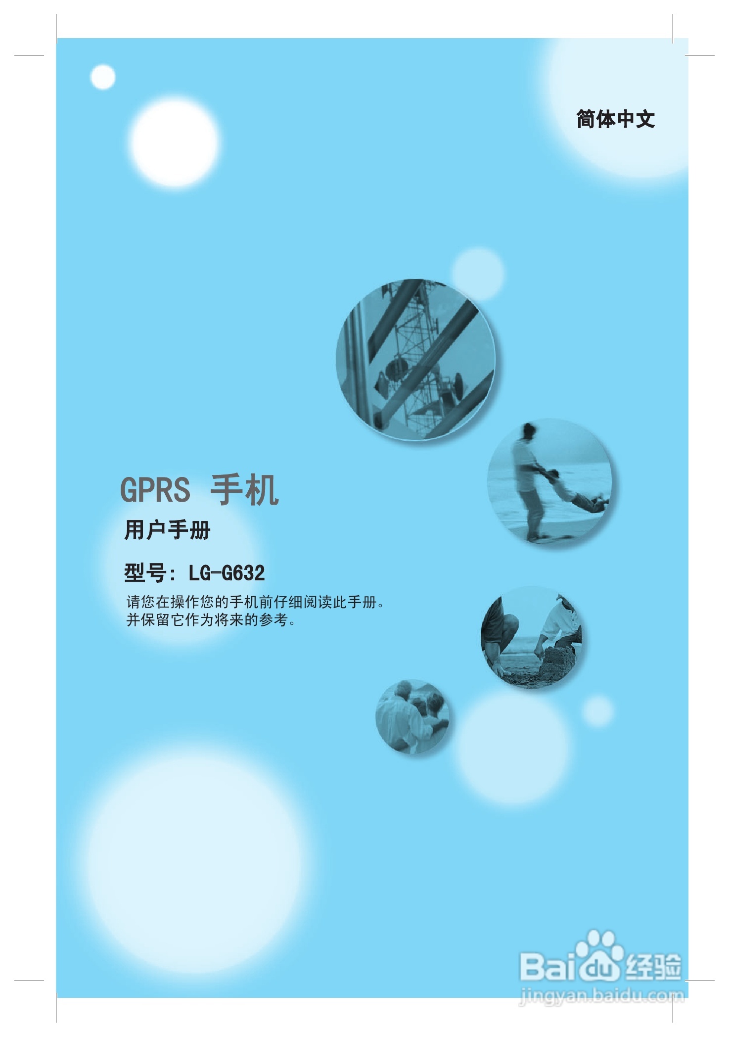 乐金手机LG-G632型使用说明书:[1]
