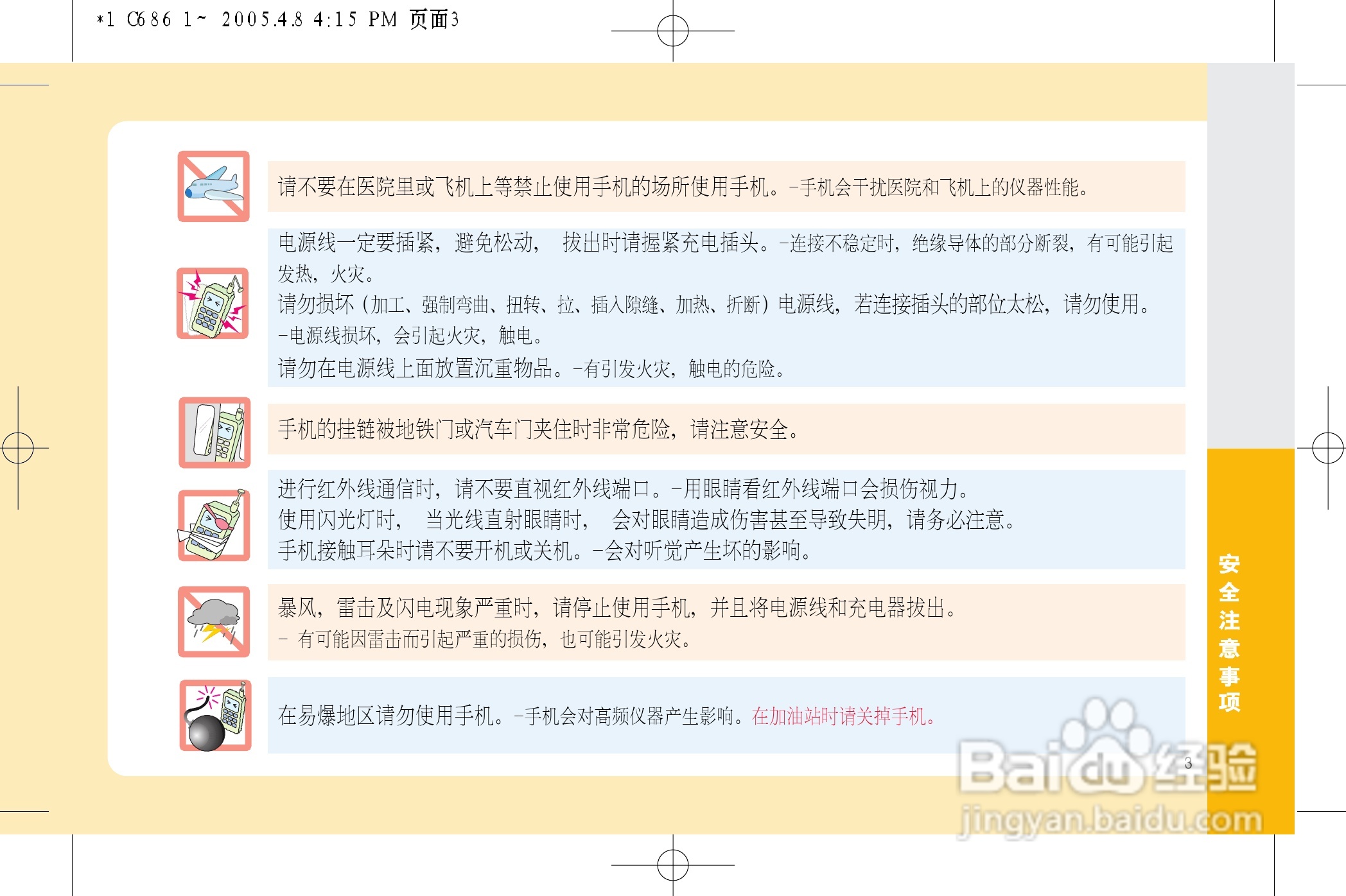 乐金手机LGC686型使用说明书:[1]