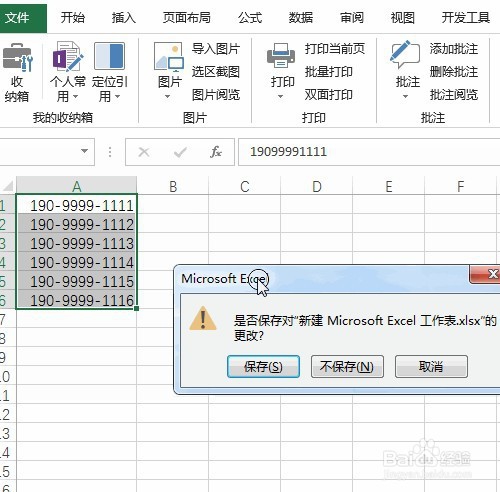 Excel快速将手机号按减号—进行分段显示