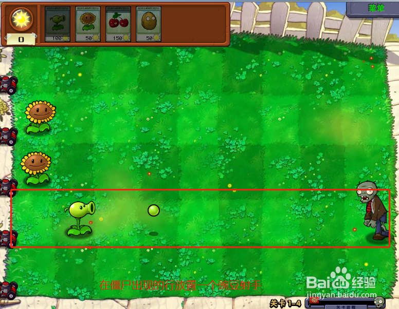 植物大战僵尸无尽版第4关怎么过?