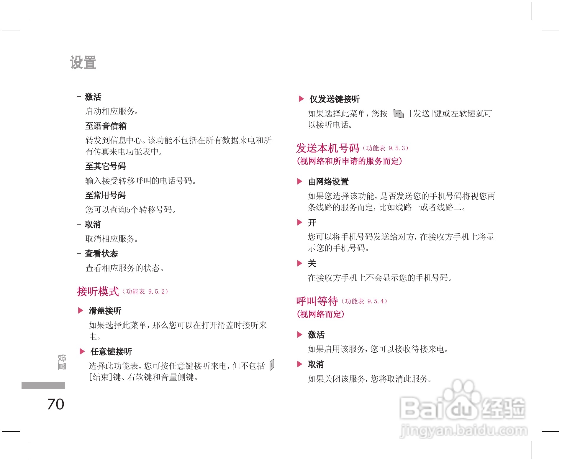 乐金手机KE508型使用说明书:[8]