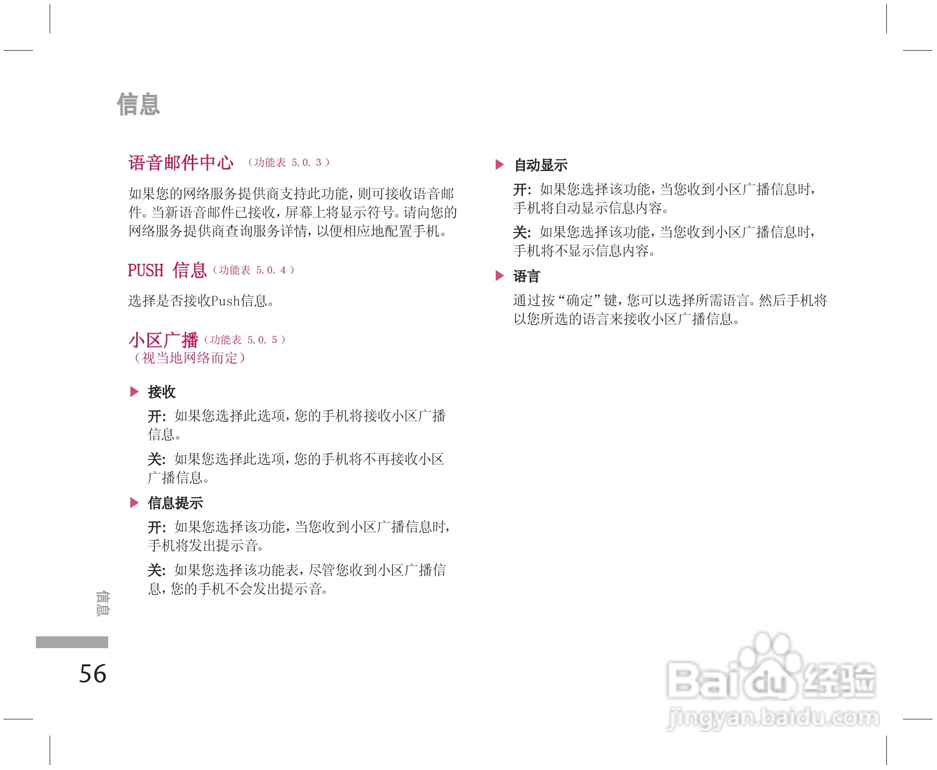 乐金手机KE508型使用说明书:[6]