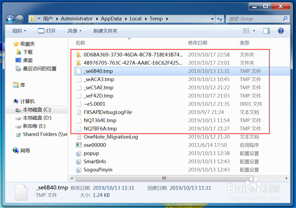 C盘哪些文件可以删除windows7瘦身攻略