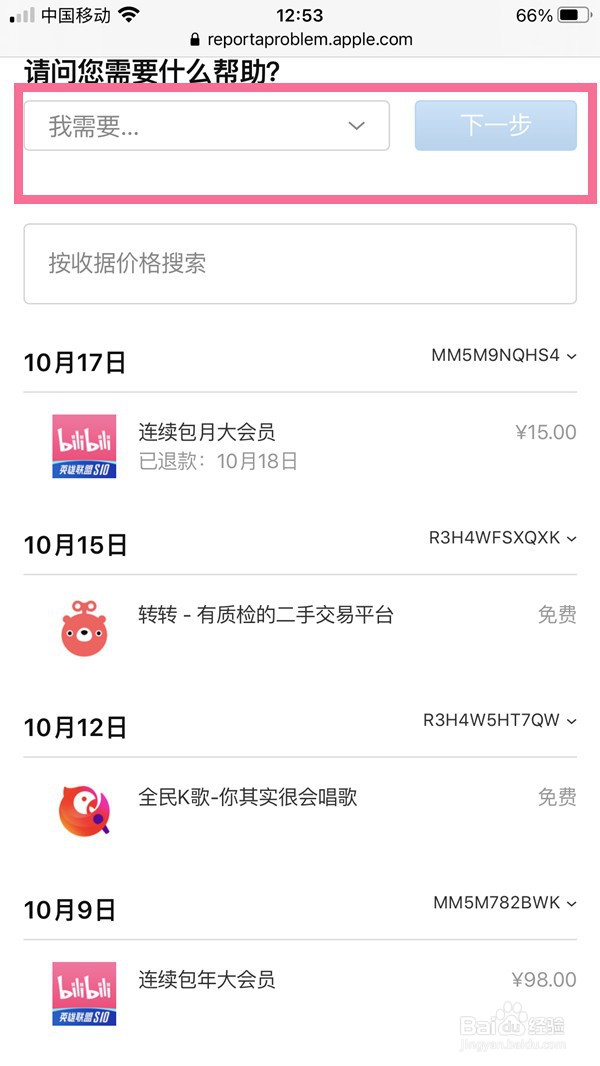 订阅扣费在哪里申请退款
