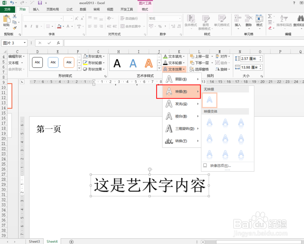 ppt2013中如何设置艺术字倒影效果