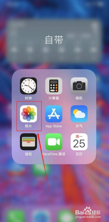 苹果手机怎么恢复隐藏的照片