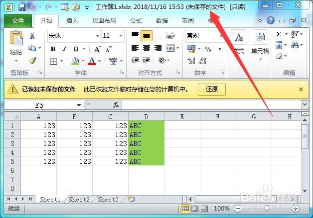 修改Excel文件时忘了保存如何找回修改过的数据