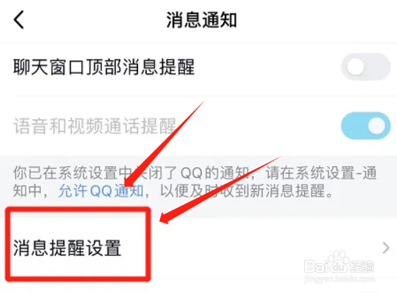 qq怎么更换消息提示音