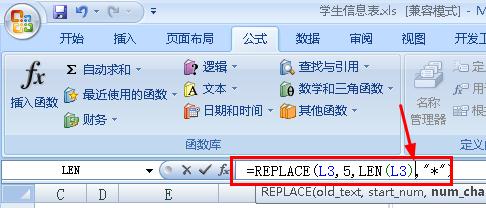 excel中屏蔽电话后几位保护数据安全