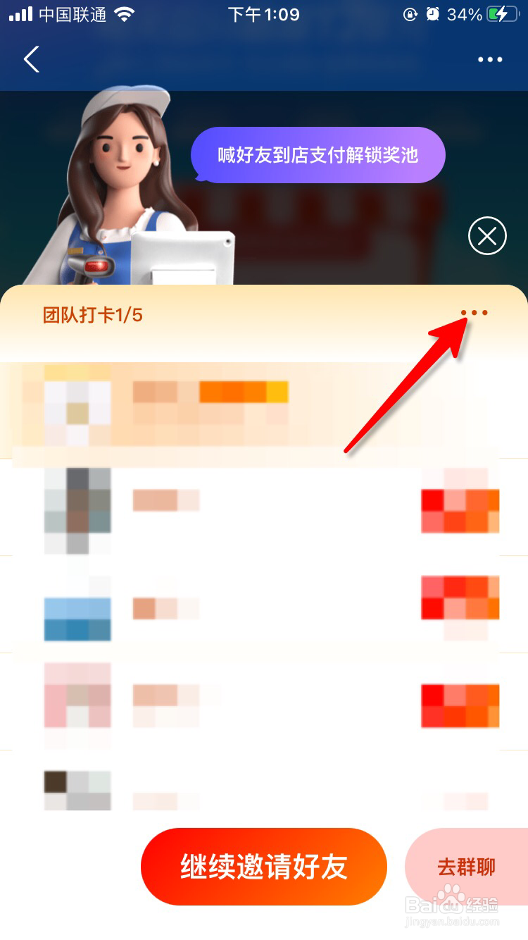 2020支付宝组队瓜分消费券活动怎么退队