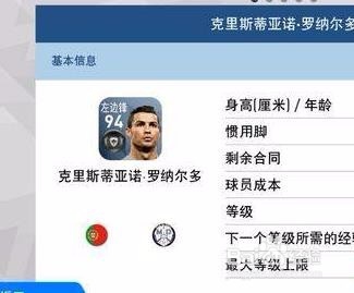 实况足球手游怎么快速提升球员等级