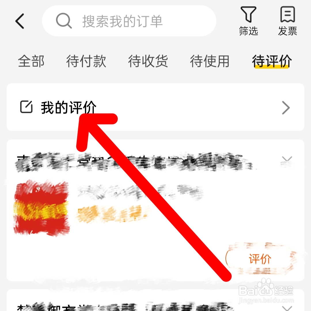 如何查看我的美团评价