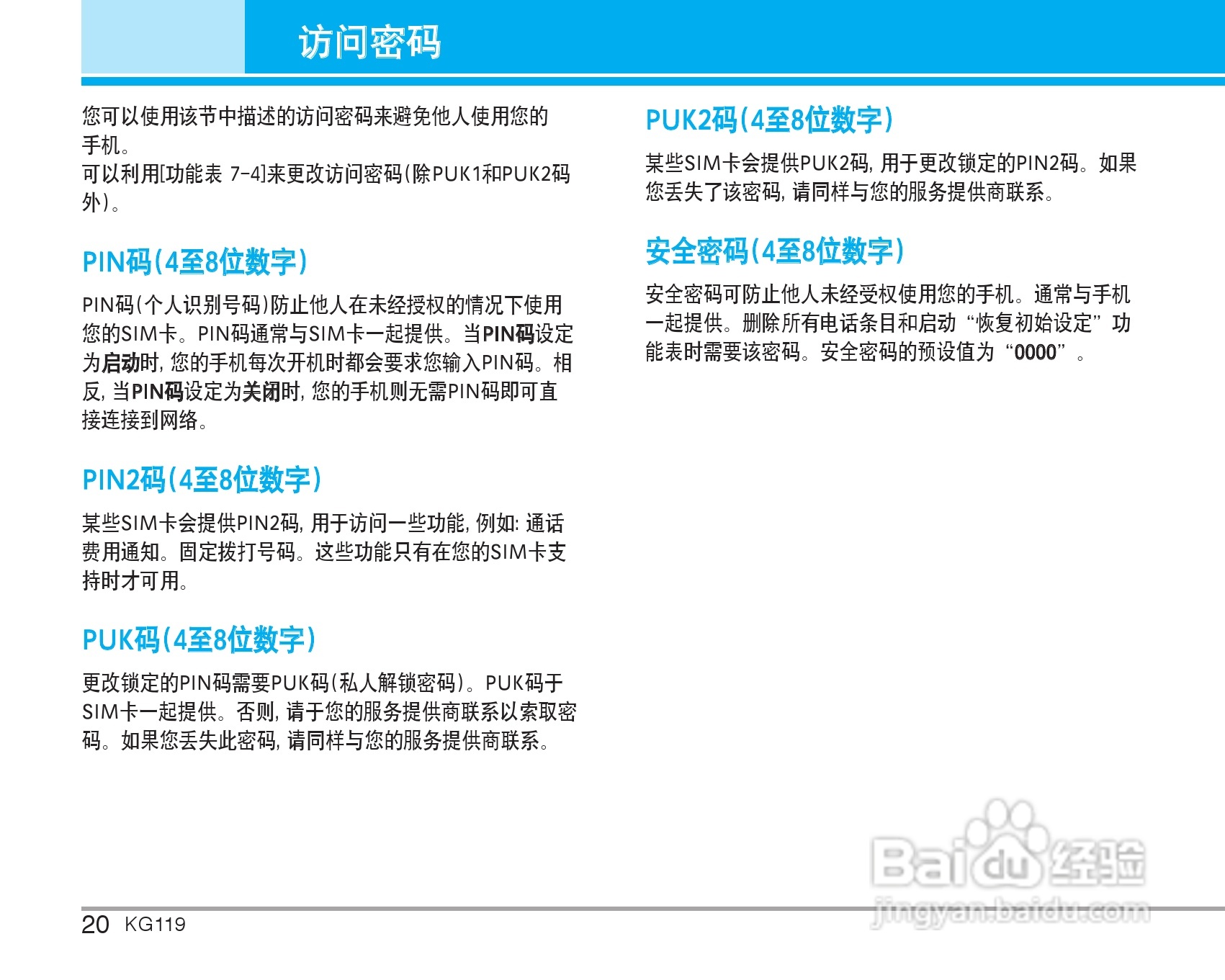 乐金手机KG119型使用说明书:[3]