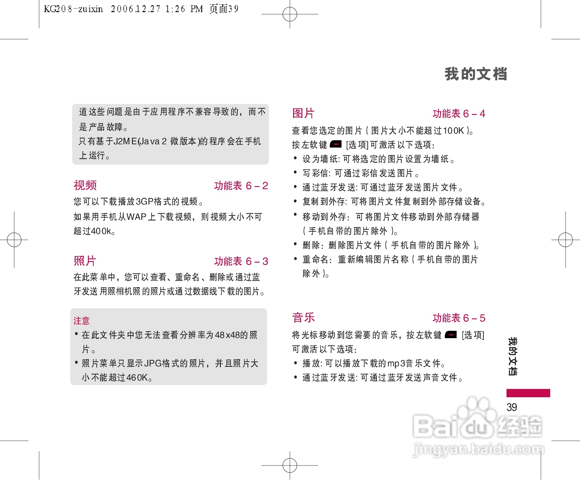 乐金手机KG208型使用说明书:[4]