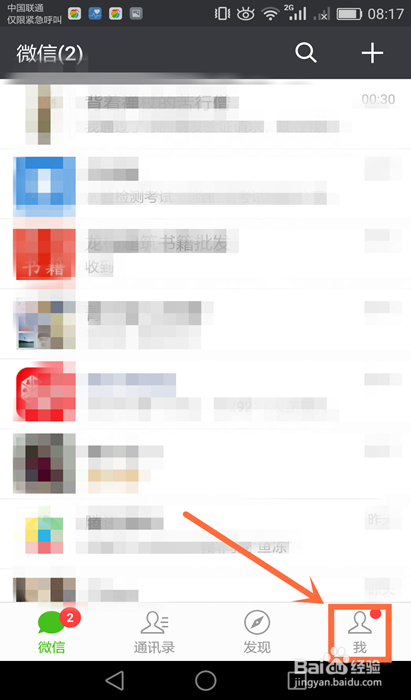 怎么升级微信版本