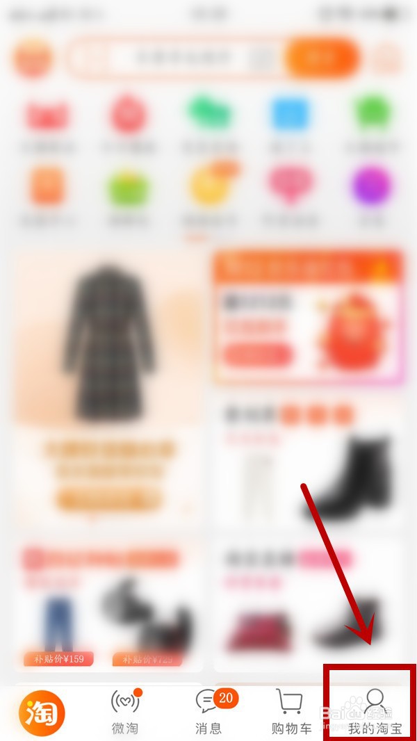手机淘宝如何快速删除收藏的商品