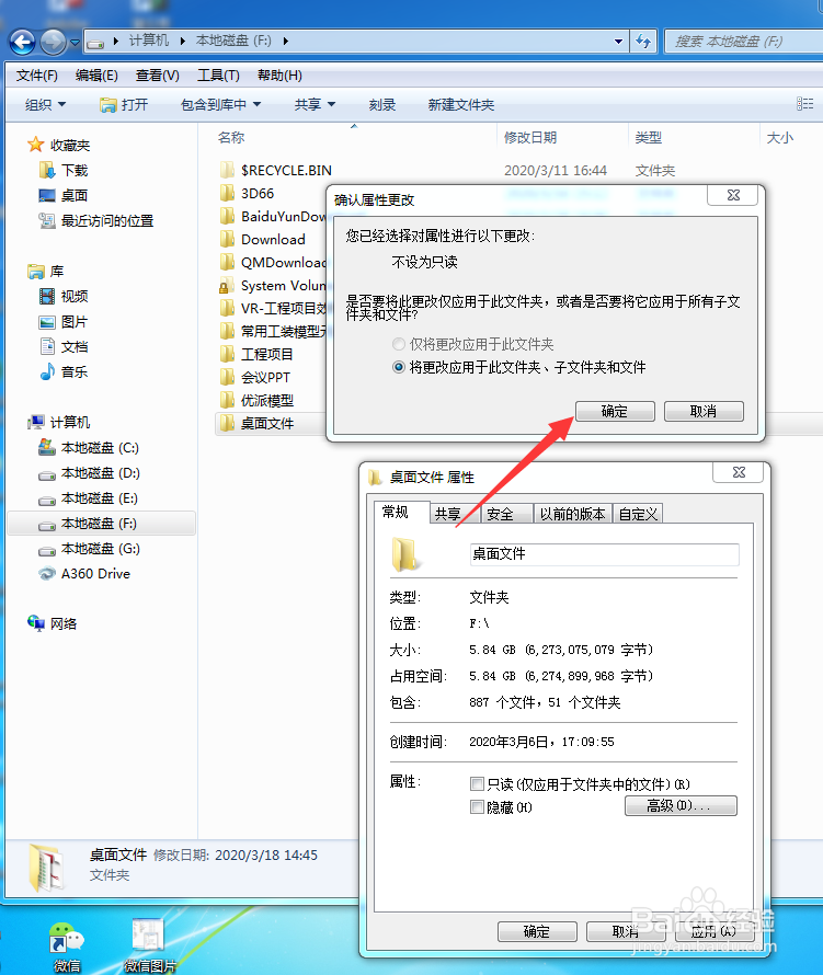 win7文件夹只读模式问题解决方法