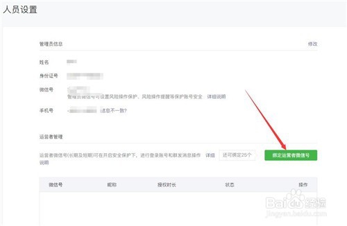 微信公众号怎样绑定运营者微信号呢？
