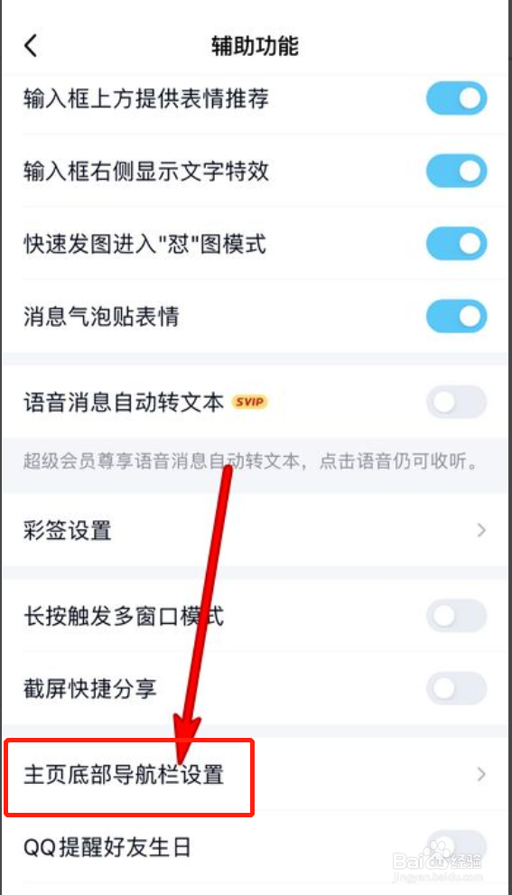 手机qq小世界和看点如何切换显示