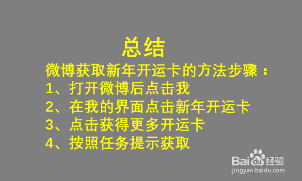 微博如何快速集齐新年卡？