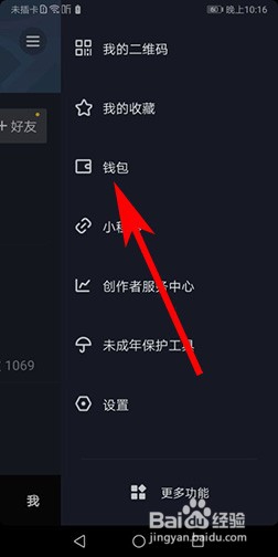 抖音如何绑定银行卡