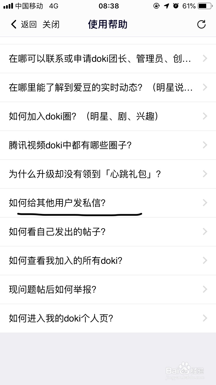 腾讯视频～如何给其他doki用户发私信呢？