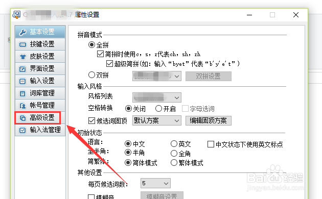 QQ拼音如何打出成对符号