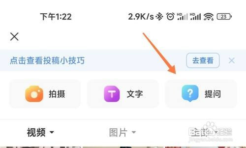 在皮皮虾中如何进行提问内容发布