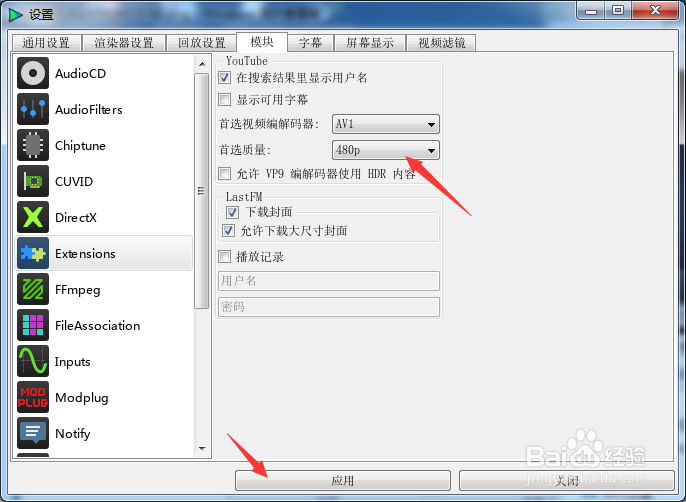 QMPlay2怎么设置首选质量为480P
