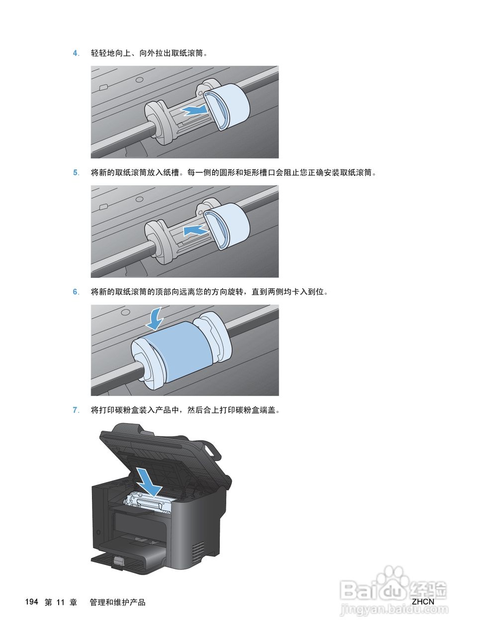 惠普 HP LaserJet M1536dnf MFP一体机说明书:[21]