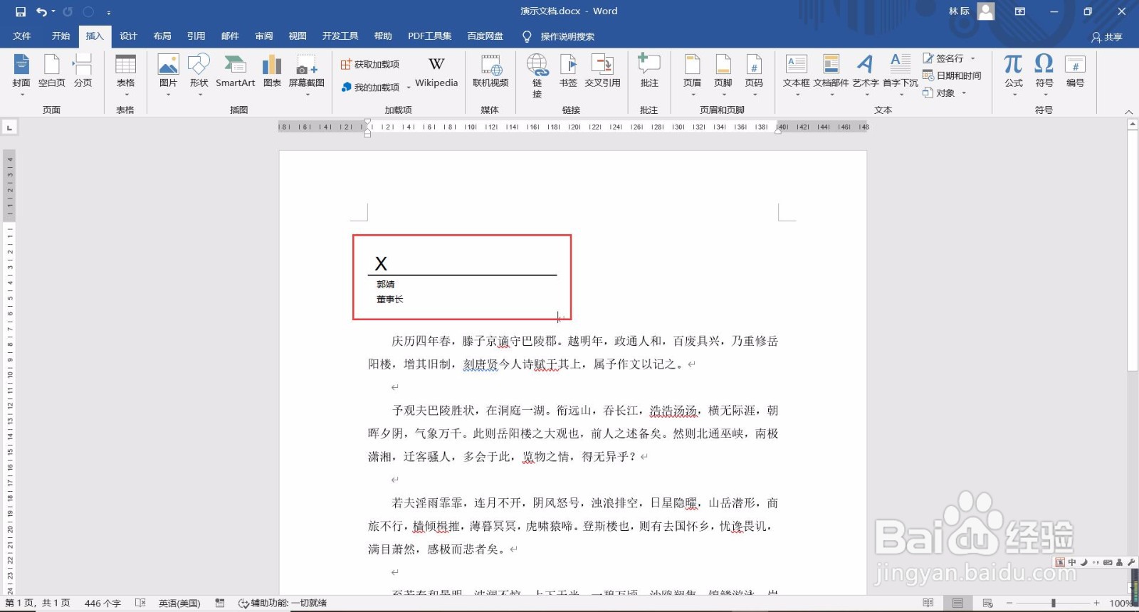 如何使用数字签名保护Word文档？
