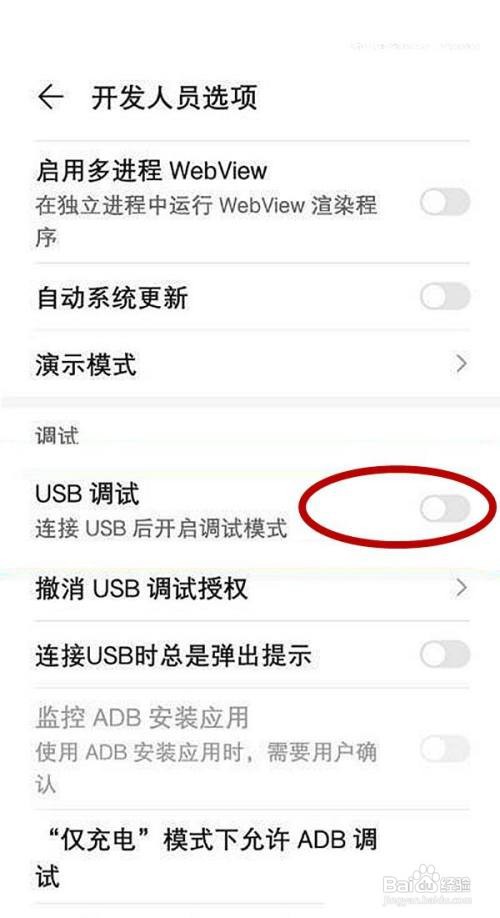 华为p50如何启动调试模式