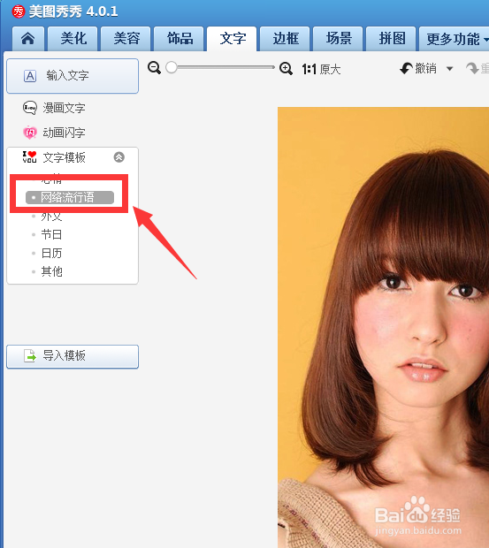 美图秀秀怎么加文字在图片上