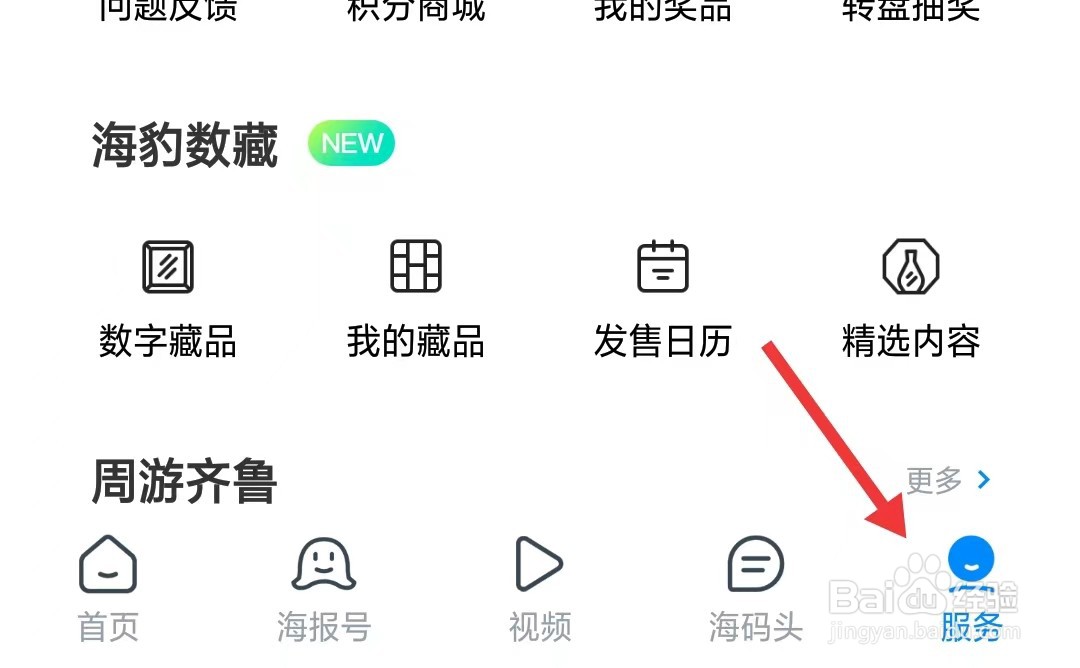 海报新闻app怎么给个好评