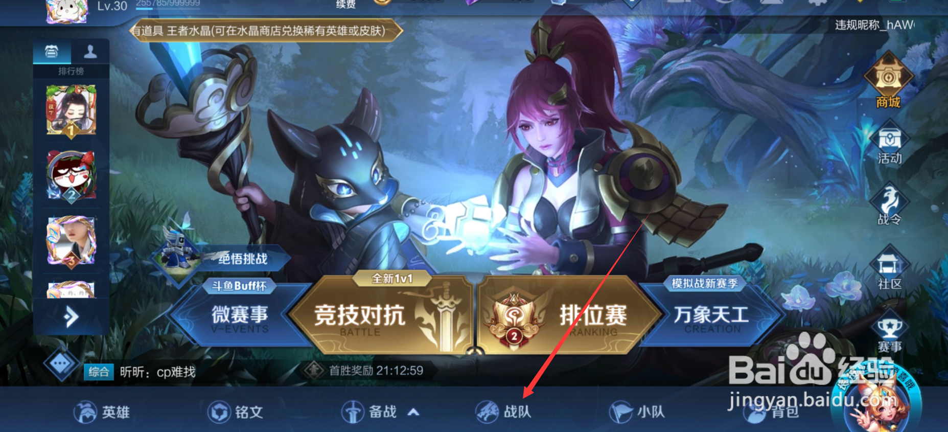王者荣耀战队币怎么兑换木偶奇遇记皮肤